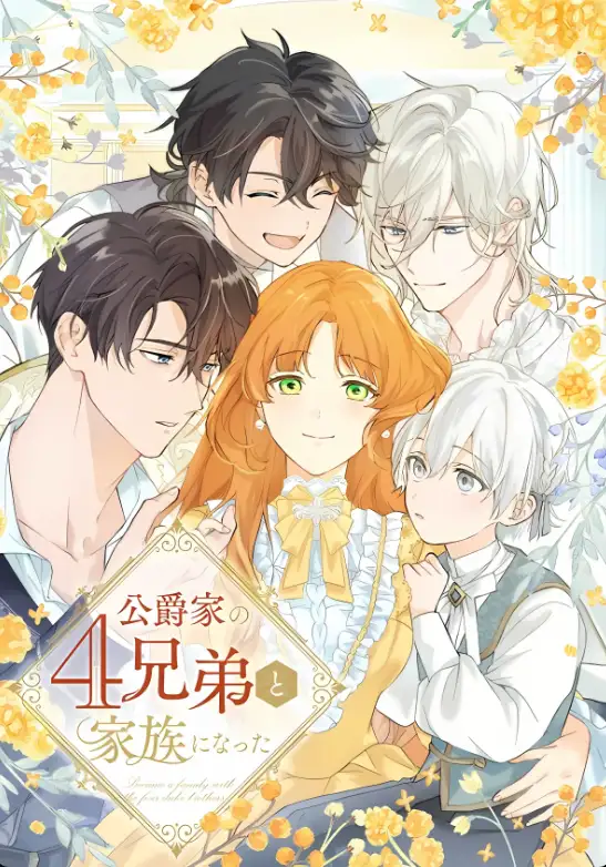 Became part of the family with the four brothers of the ducal