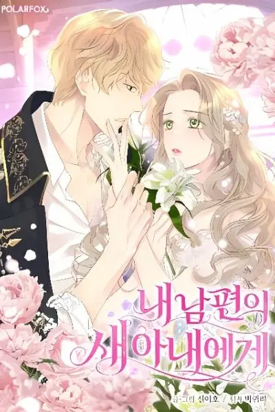 For My Husband’s New Wife