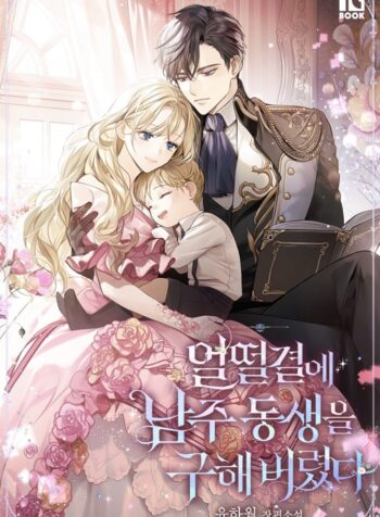 I Accidentally Saved the Male Lead’s Brother