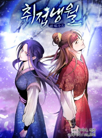 Intoxicated Butterfly and Cold Moon