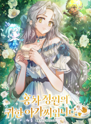 The Esteemed Lady of the Tea Garden