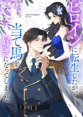 The Reincarnated Heroine Has Fallen For Her Rival