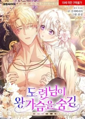 The Young Master Hides His Chest