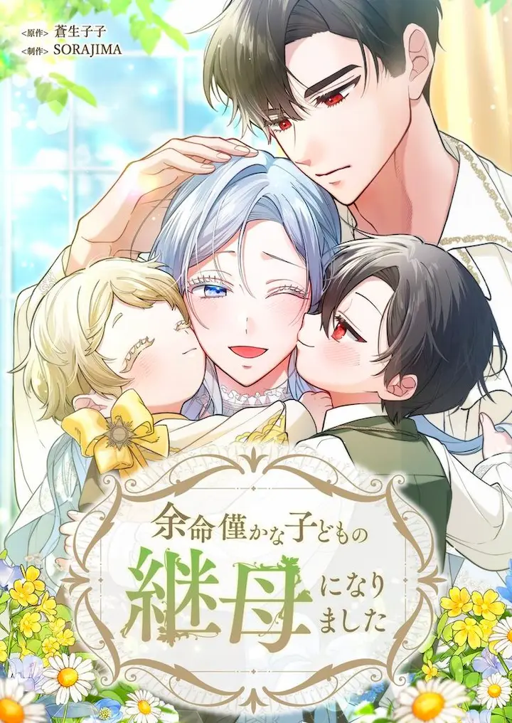 I Became the Stepmother of a Terminally Ill Child