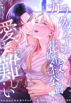 Love’s Impossible Quest: For the Broken young lady and the Duke of Dread
