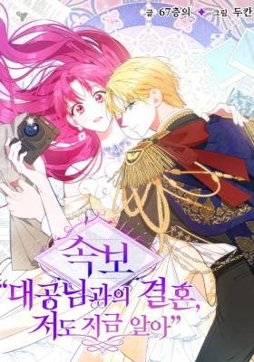 Marriage with the Archduke, I Know Now