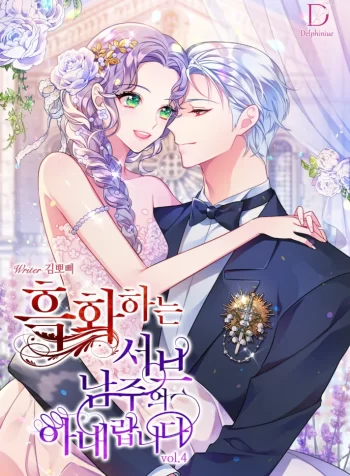 The Blackened Second Male Lead’s Wife Series