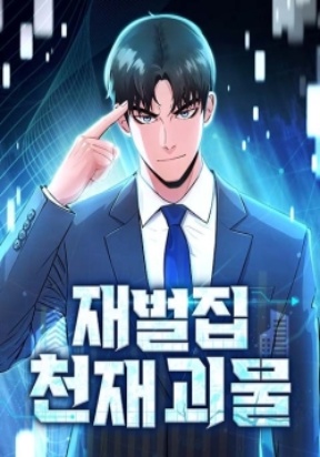 The Chaebol Family’s Genius Monster