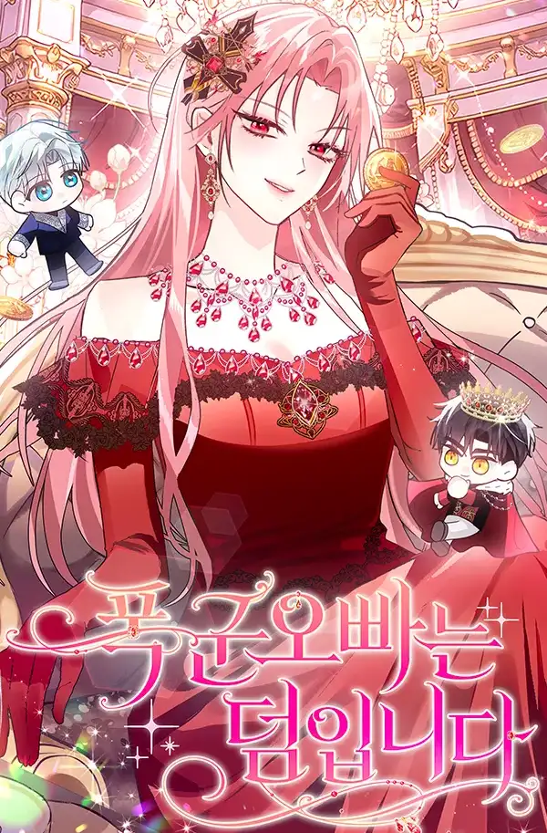 The Tyrant Brother is A Bonus