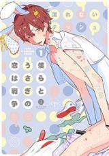Bokura To Usagi No Koi Wa Sensou