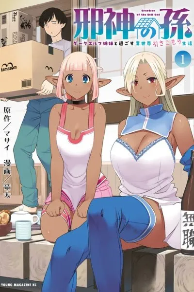 Grandson of the Evil God: Leading a Shut-In Life in Another World with Dark Elf Sisters