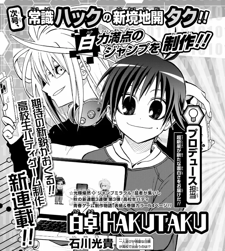 Hakutaku -