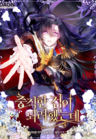 I Was Planning to Become a Loyal Sword