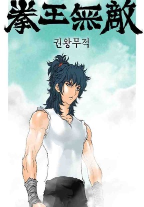 Invincible (Recommended)