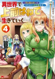 Isekai De Uwamae Hanete Ikiteiku ~Saisei Mahotsukai No Yuru Fuwa Jinzai Haken Seikatsu~