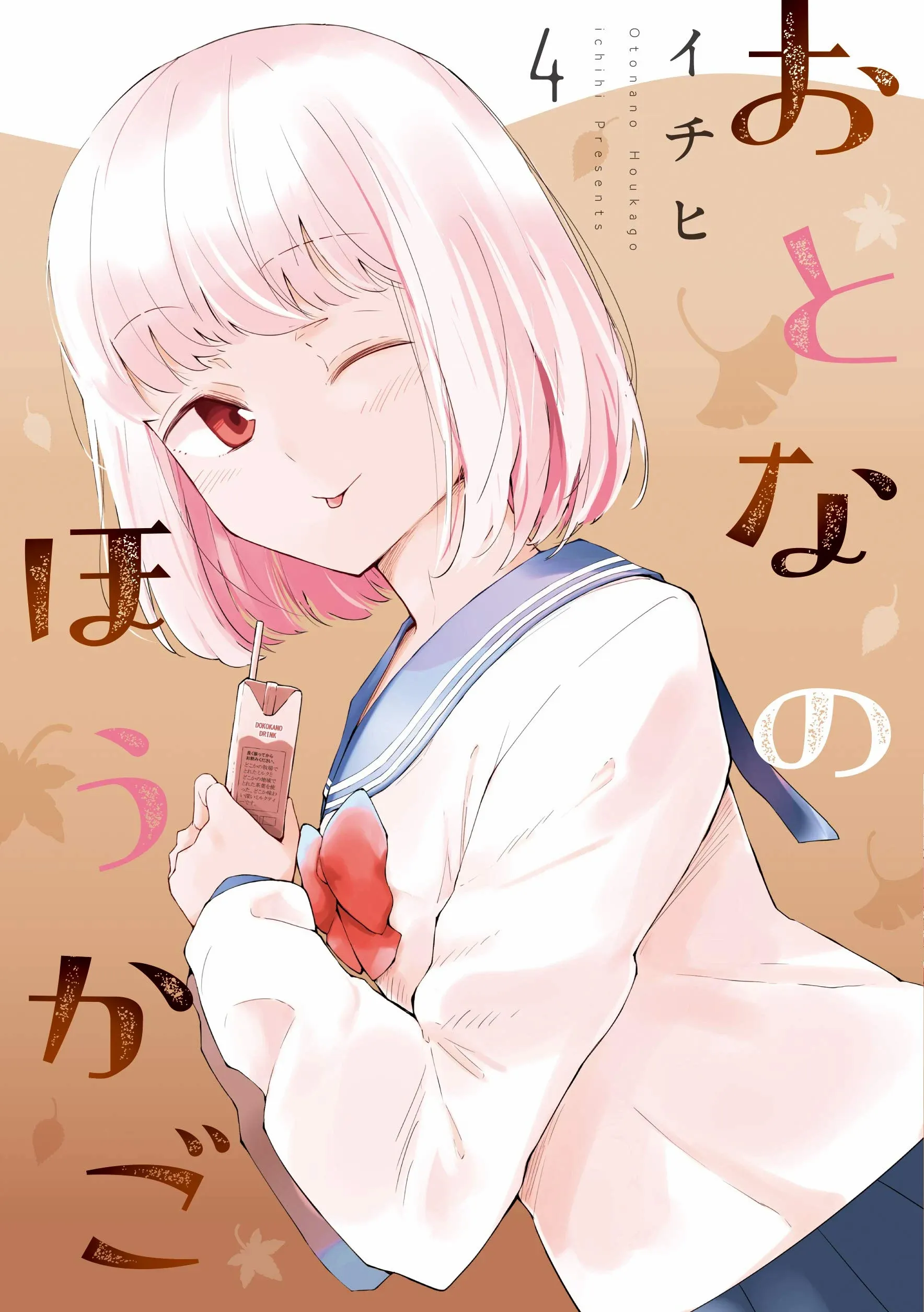 Otona no Houkago