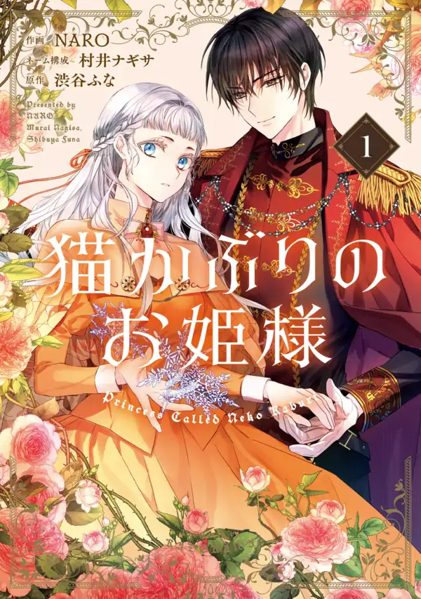 Princess Called Neko Kaburi