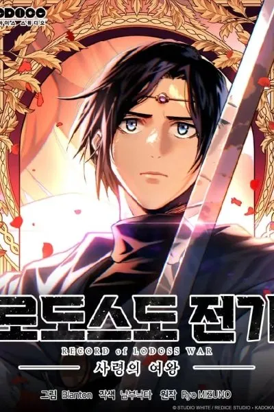 Record of Lodoss War