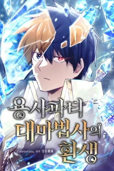 Reincarnation of the Hero Party's Grand Mage