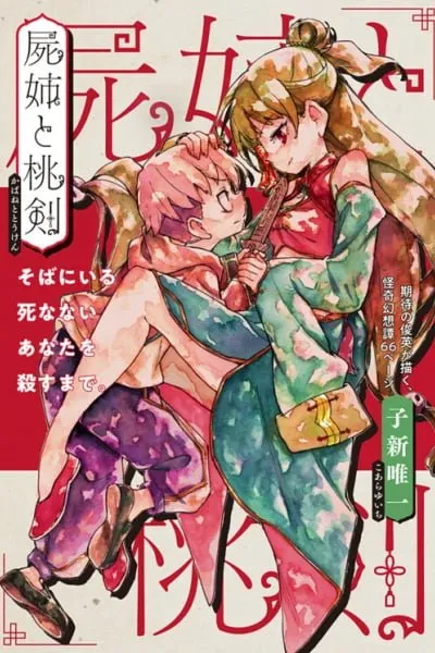 Shishimai to Touken