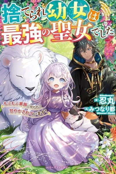 The Abandoned Little Girl Was Actually the Strongest Saint Picked Up by a Fluffy Family and Pampered