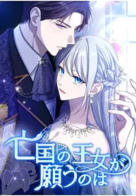 The Desire of the Princess from a Fallen Kingdom