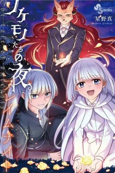 The Tale of the Outcasts: The Flame Knight