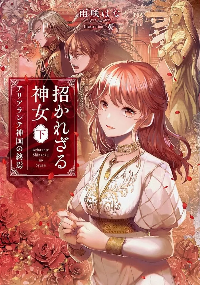 The Uninvited Priestess