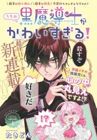 Uchi no Kuro Madoushi ga Kawaisugiru