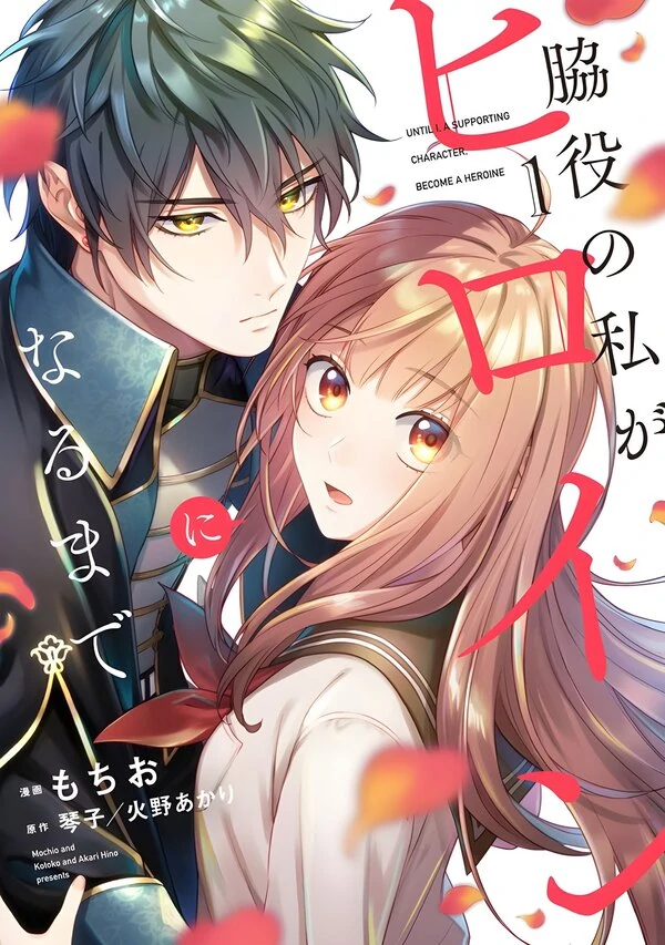 Until I, a supporting character, become the heroine