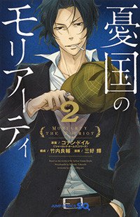 Yuukoku no Moriarty