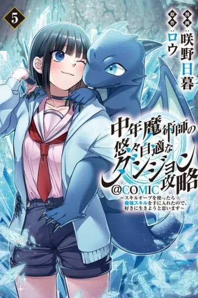 Chuunen Majutsushi no Yuuyuu Jiteki na Dungeon Kouryaku ~Skill Orb wo Tsukattara Saikyou Skill wo Teniireta no de, Suki ni Ikiyou to Omoimasu~