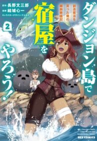 Dungeon Tou de Yadoya wo Yarou! Souzou Mahou wo Moratta Ore no Hosoude Hanjouki