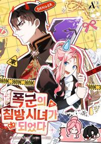 I Became The Tyrant's Chambermaid