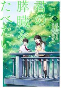 I Want To Eat Your Pancreas