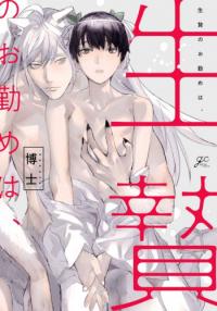 Ikenie no Otsutome wa