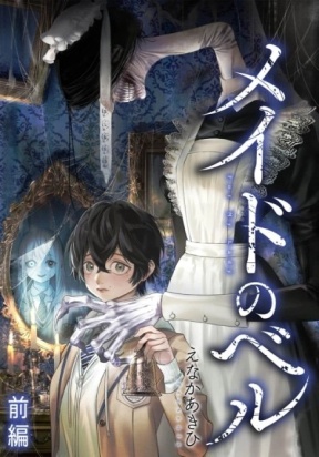 Maid Bell