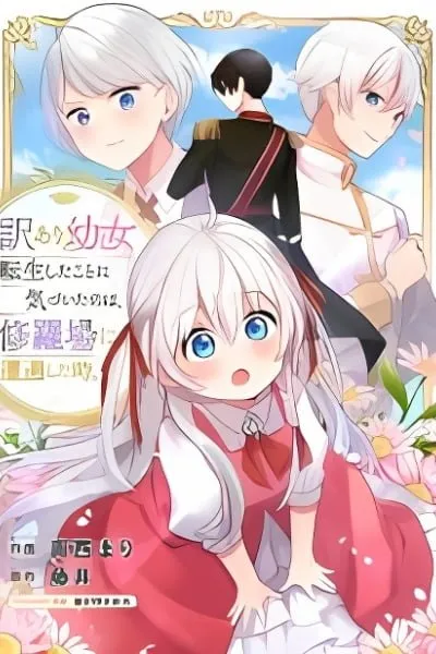 Wakeari Youjo, Tensei shita Koto ni Kizuita no wa, Shuraban ni Sougu shita Toki.