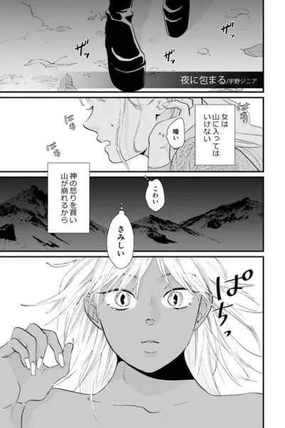 Yoru ni Tsutsumaru
