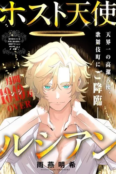 Angel of the Night: Lucian