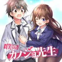 Boku No Kanojo Sensei