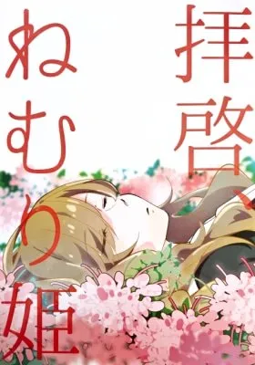 Haikei, Nemurihime