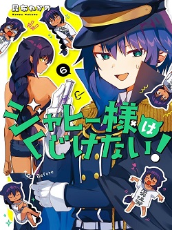 Jahy-sama ha Kujikenai!