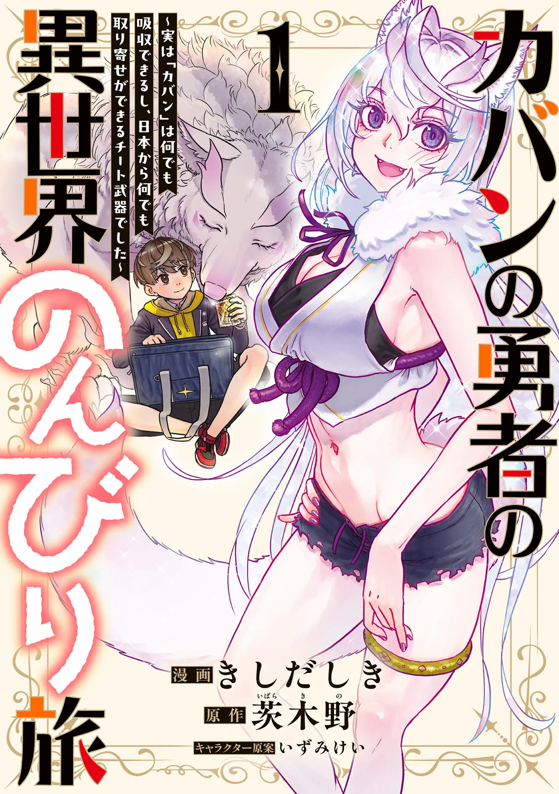 Kaban no Yuusha no Isekai Nonbiri Tabi ~Jitsuwa