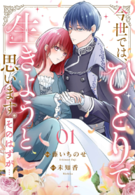 Konse wa, hitori de ikiyou to omoimasu. Sono hazu ga…
