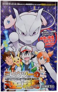 Mewtwo Strikes Back Evolution