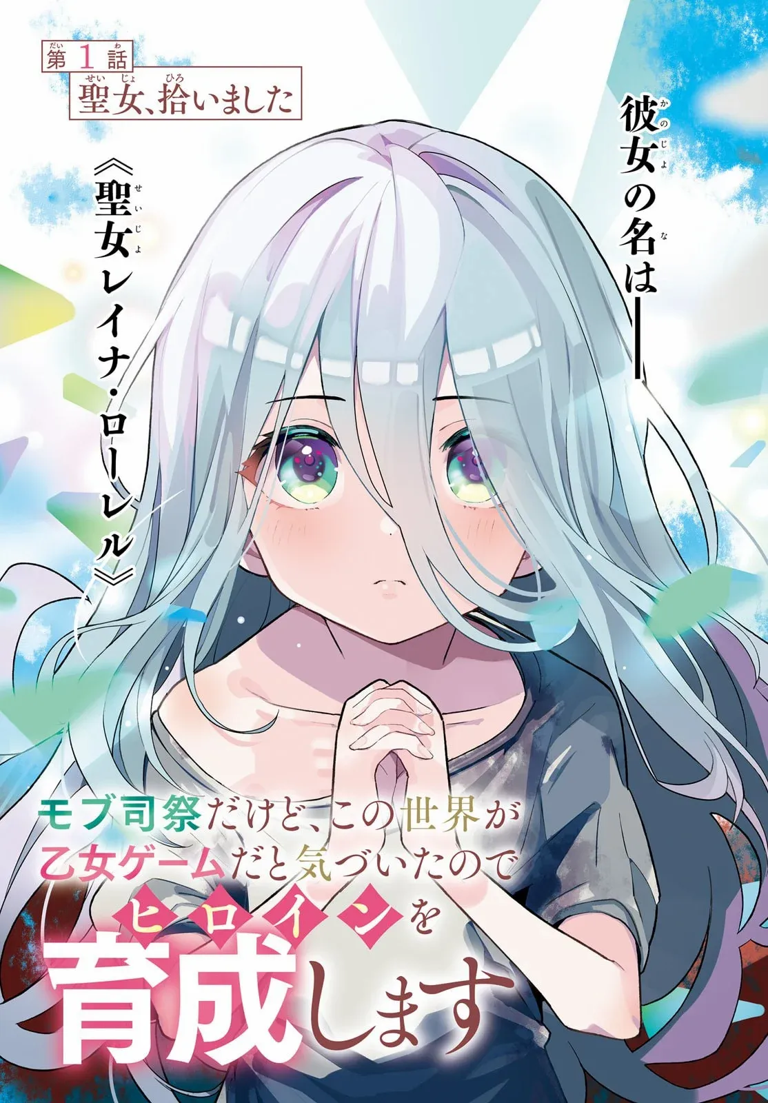 Mob Shisai Dakedo, Kono Sekai ga Otome Game dato Kizuita node Heroine wo Ikusei Shimasu