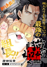 Neko ga gotoku