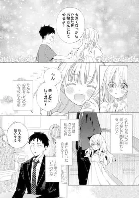 Ore no Osananajimi no Seibetsu ga Wakaranai