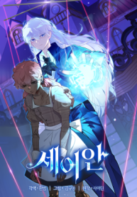 Seian